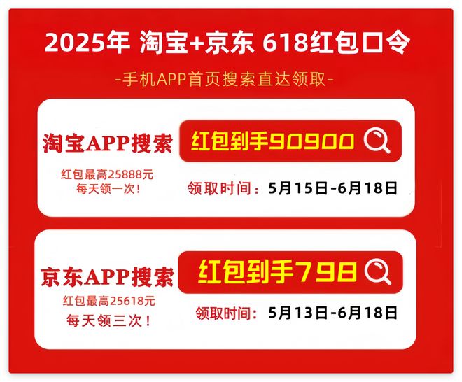 2025年618购物节时间确定淘宝京东优惠从6月17日晚开启